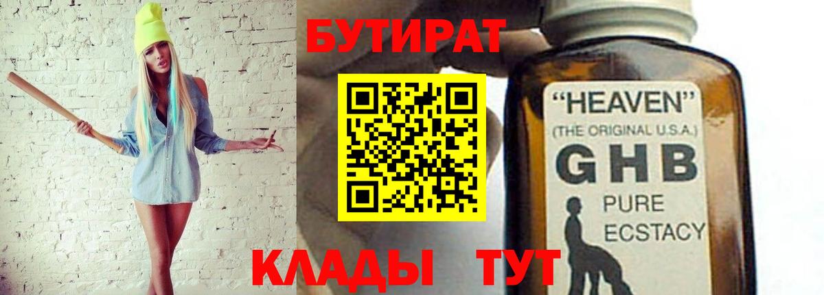 Бутират  Вход с VPN  Чистополь  Бутират BDO 33% 