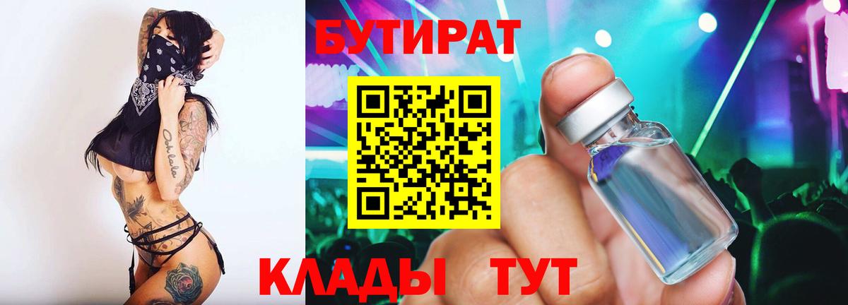БУТИРАТ GHB Чистополь