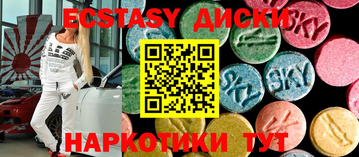 Экстази круглые Чистополь