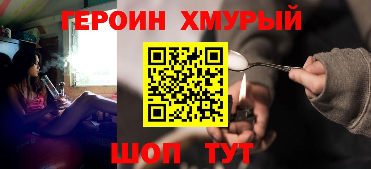 ГЕРОИН хмурый Чистополь