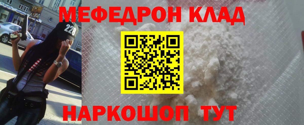 Чистополь  МЕФ mephedrone  Мефедрон  Вход с VPN  МЕФ мука 